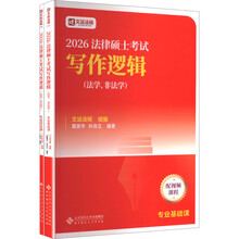 法律硕士考试写作逻辑