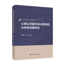 认罪认罚案件诉讼程序的主体性完善研究