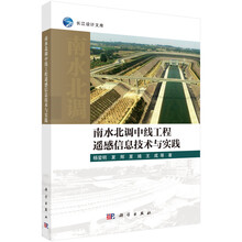 南水北调中线工程遥感信息技术与实践