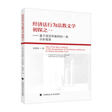 经济法行为法教义学初探之一——基于规范和案例的一类分析框架