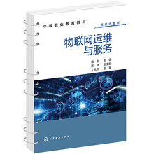 物联网运维与服务