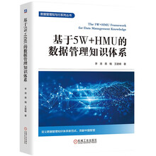 基于5W+HMU的数据管理知识体系