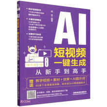 AI短视频一键生成从新手到高手