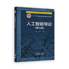 人工智能导论（第6版）