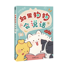 如果狗狗会说话（赠书签3张）阿乔WOOF著