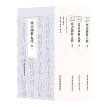 頭書圖解五經共(全三卷)