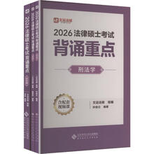 2026法律硕士考试背诵重点
