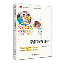 学前教育评价
