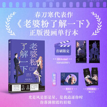 【限量特典版】老婆粉了解一下（漫画）