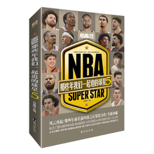 NBA那些年我们一起追的球星5