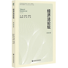 经济法论坛（第34卷）