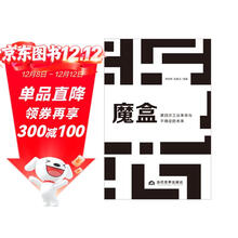 《魔盒：第四次工业革命与不确定的未来》