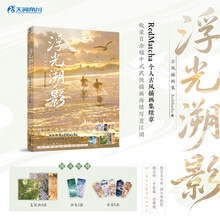 浮光溯影:古风插画集（赠复制画+画笺+书签）RedMatcha绘