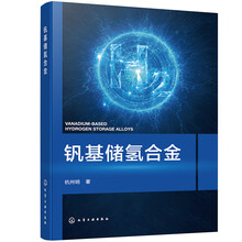 钒基储氢合金