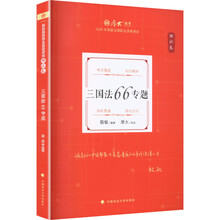 理论卷·三国法66专题