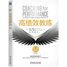 高绩效教练