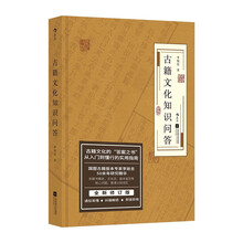 古籍文化知识问答