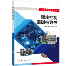 顺序控制实训指导书（付志刚）