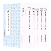 帳中香:黃庭堅詩日本詳注本(全五卷)