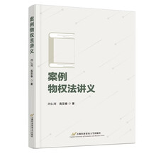 案例物权法讲义