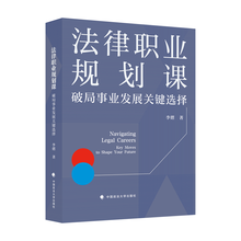 法律职业规划课