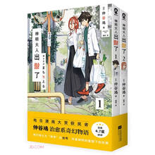 神明大人出错了(1-2共2册)