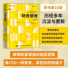 财务管理（原书第16版）