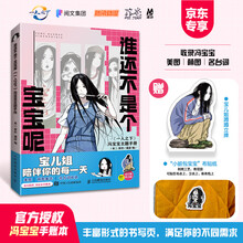 【赠立牌+刺绣贴纸】谁还不是个宝宝呢