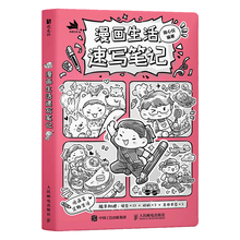 漫画生活速写笔记
