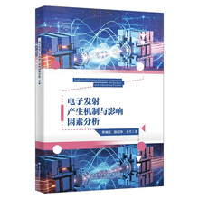 电子发射产生机制与影响因素分析