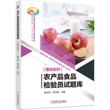 农产品食品检验员试题库