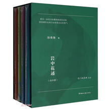 岩中花述(共4册)