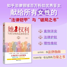 她的权利：写给女性的法律科普书