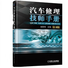 汽车修理技师手册