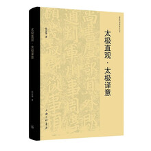 太极直观·太极译意