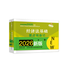 经济法基础要点随身记