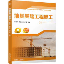 地基基础工程施工