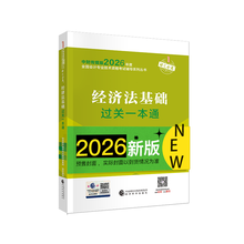 经济法基础过关一本通