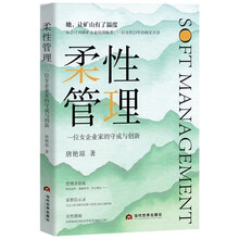 柔性管理:一位女企业家的守成与创新