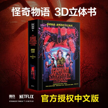 怪奇物语：逆界启封3D立体书