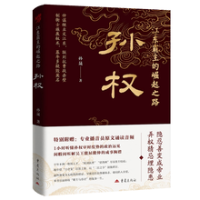 江东霸主的崛起之路：孙权