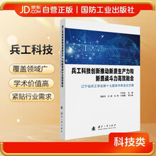 兵工科技创新推动新质生产力和新质战斗力高效融合