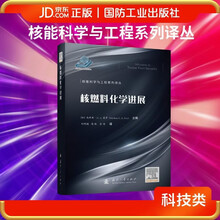 核燃料化学进展