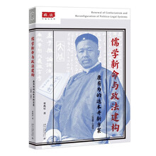 儒学新命与政法建构