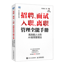 招聘、面试