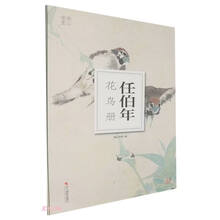 任伯年花鸟册/南山册页