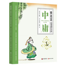 中庸（蔡志忠漫画国学经典·中英文对照彩色版）