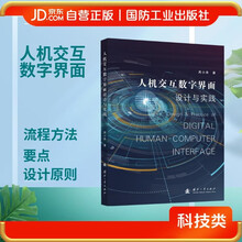 人机交互数字界面设计与实践