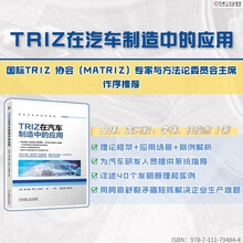 TRIZ在汽车制造中的应用