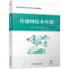 传感网技术应用